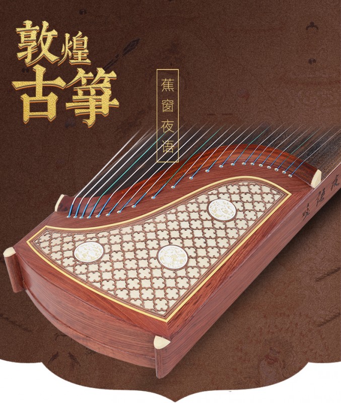 敦煌牌 古筝 694KK 蕉窗夜语