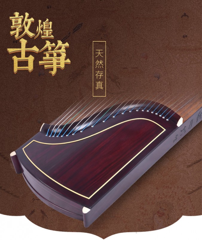 敦煌牌 古筝 698O 天然存真 专业演